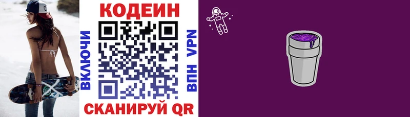 Купить где  Аксай  Кодеиновый сироп Lean Purple Drank 